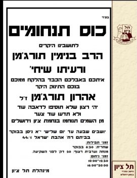 טרגדיה בישוב תל ציון: תינוק נפטר ממוות בעריסה