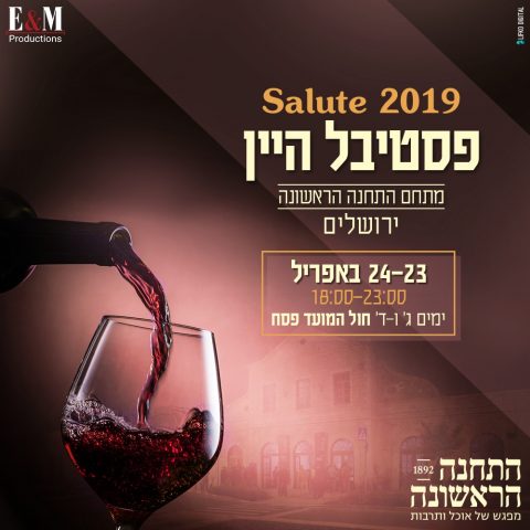 צאו לחגוג: מדריך אירועים ופעילויות לפסח תשע"ט