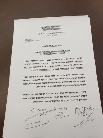 ועדת הבחירות אישרה את התוצאות הרשמיות לכנסת
