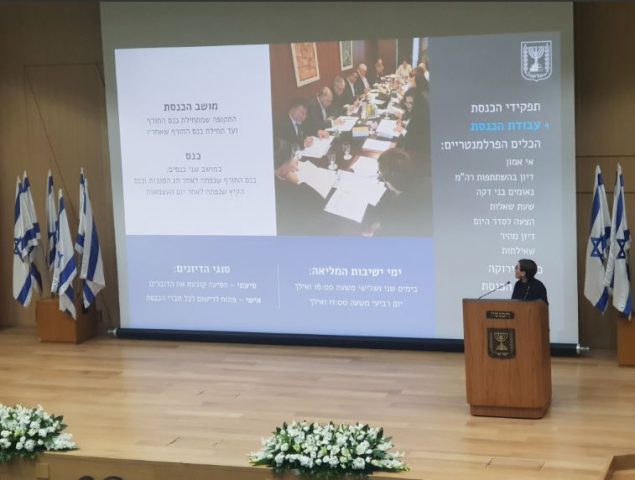 ההרצאה לח"כים החדשים