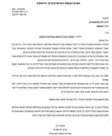 הח"כית החדשה דורשת להחליף את הכסאות בכנסת