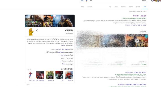 טירוף 'הנוקמים': מה יקרה אם תחפשו בגוגל את תאנוס