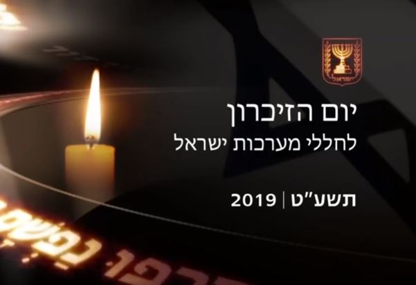 בשידור ישיר: מסך שמות כל ההרוגים במערכות ישראל