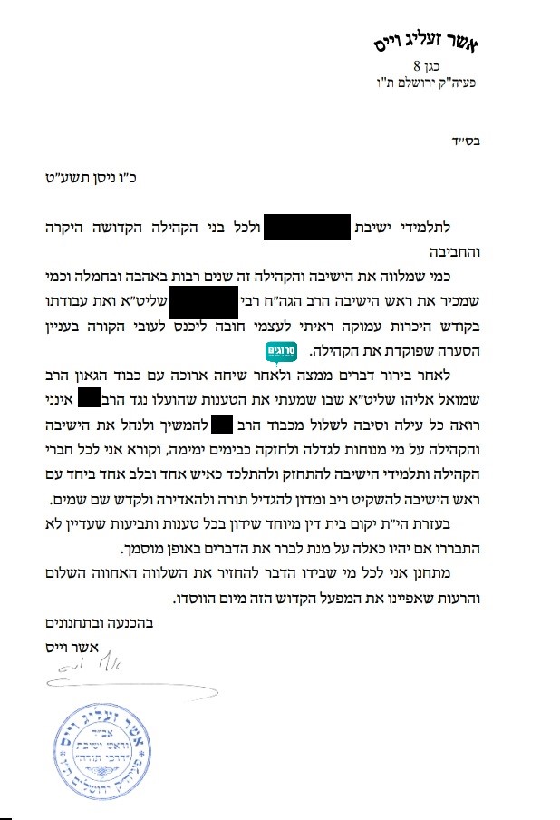 הרב וייס פסק: ראש הישיבה הסרוגה – לא חייב להתפטר