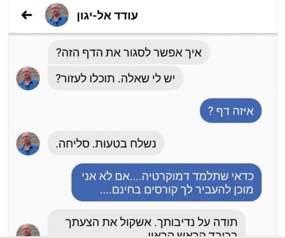 אופס: שופט בדימוס שלח לבן גביר הודעה והבין שטעה