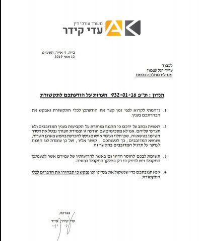 פרקליטי הקטין א': נערער על תרגיל המדובבים