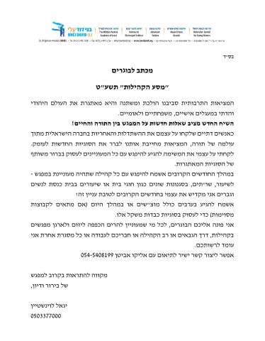 הרב יגאל לוינשטיין: "בקרוב אתחיל לערוך חוגי בית"