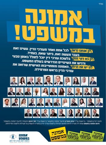 הסיעה הסרוגה והחרדית פתחו קמפיין בחירות ללשכת עו"ד