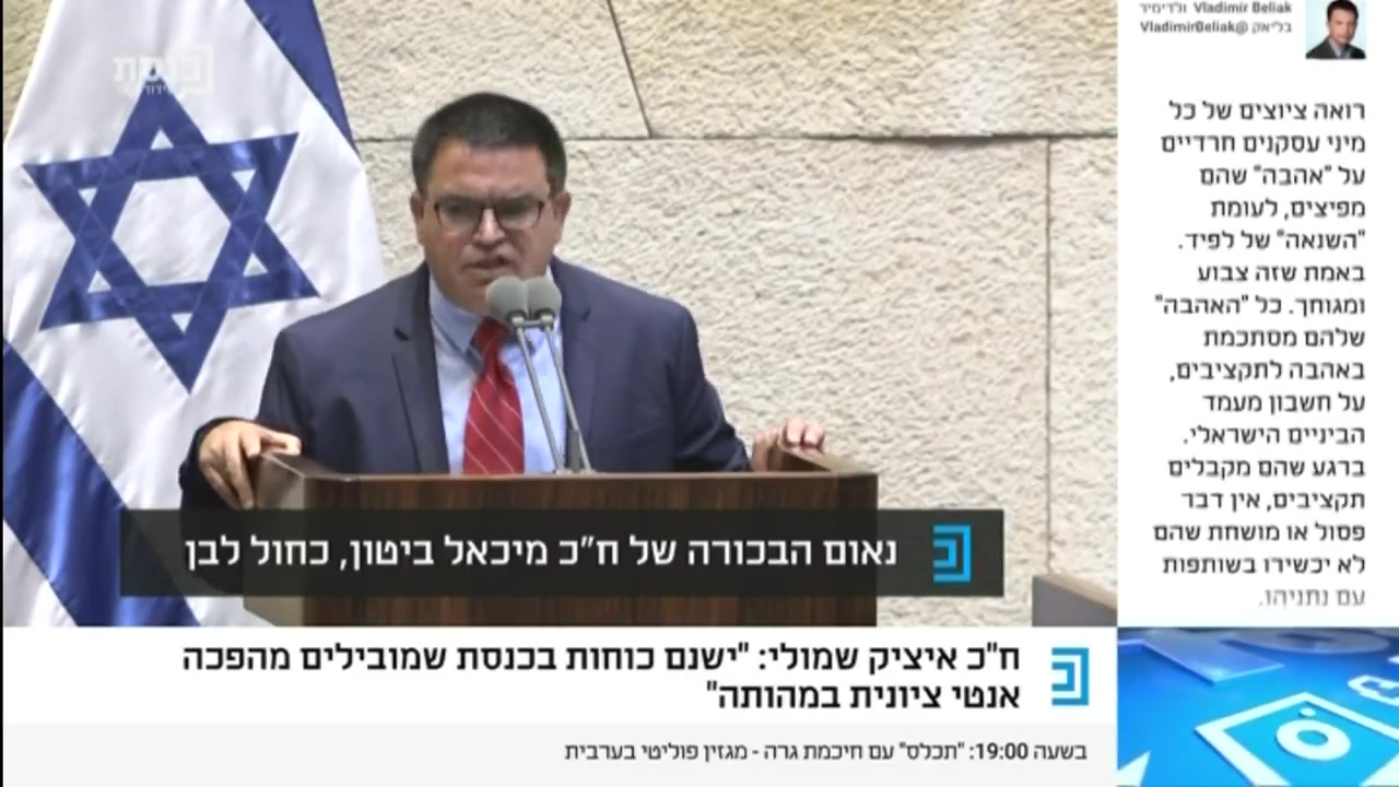 מיכאל ביטון נאום בכורה