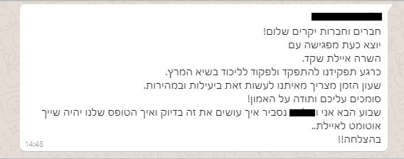 פעילי איילת שקד: "תפקידנו להתפקד ולפקוד לליכוד"