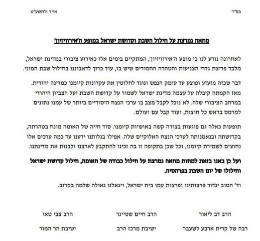 הרב פרץ: חילול שבת באירוויזיון הוא מעשה שלא יעשה