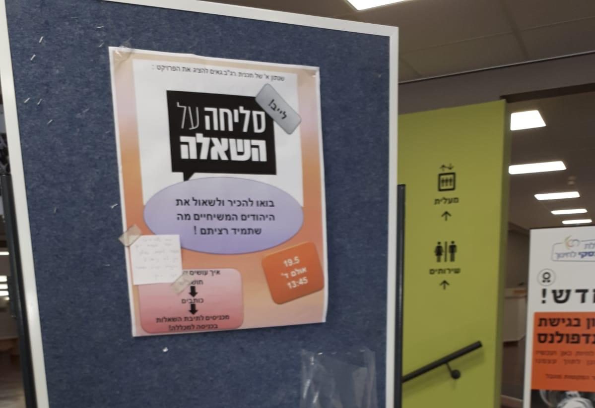 פעילי יד לאחים פוצצו כנס של משיחיים ב'לוינסקי'