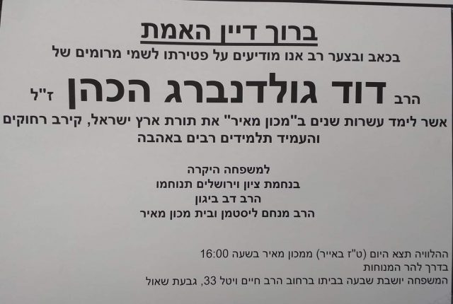 בגיל 69: הרב דוד גולדנברג הלך לעולמו