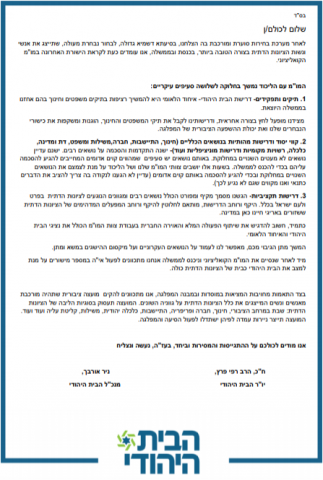 המכתב המלא