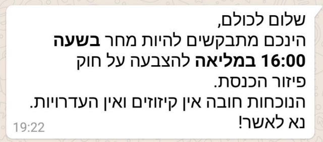 מהרחבת הממשלה לפיזור הכנסת: גיוס חובה בליכוד