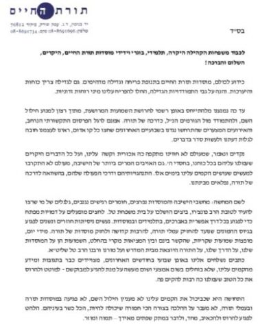רבני תורת החיים: "נסיון מכוער לפגוע בקהילה"