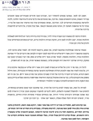 רבני תורת החיים: "נסיון מכוער לפגוע בקהילה"