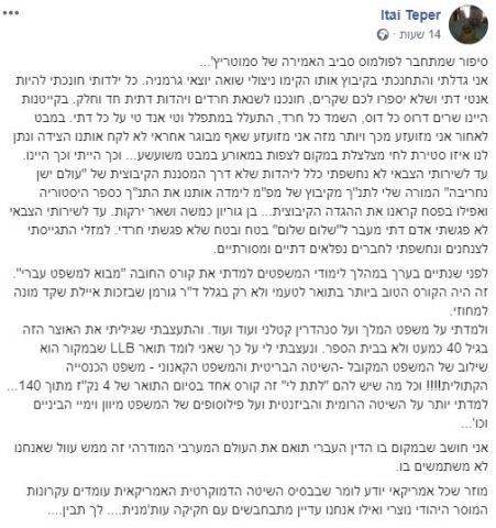 חונכתי לאנטי לדת: רק בגיל 40 נחשפתי למשפט העברי