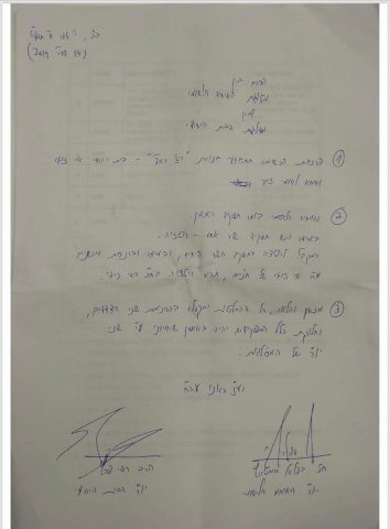 ההסכם שנחתם בין פרץ לסמוטריץ לתפקיד הראשון