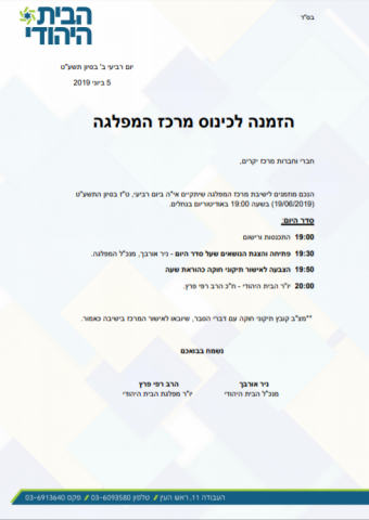 אחרי העימות: בבית היהודי מודיעים על כינוס המפלגה