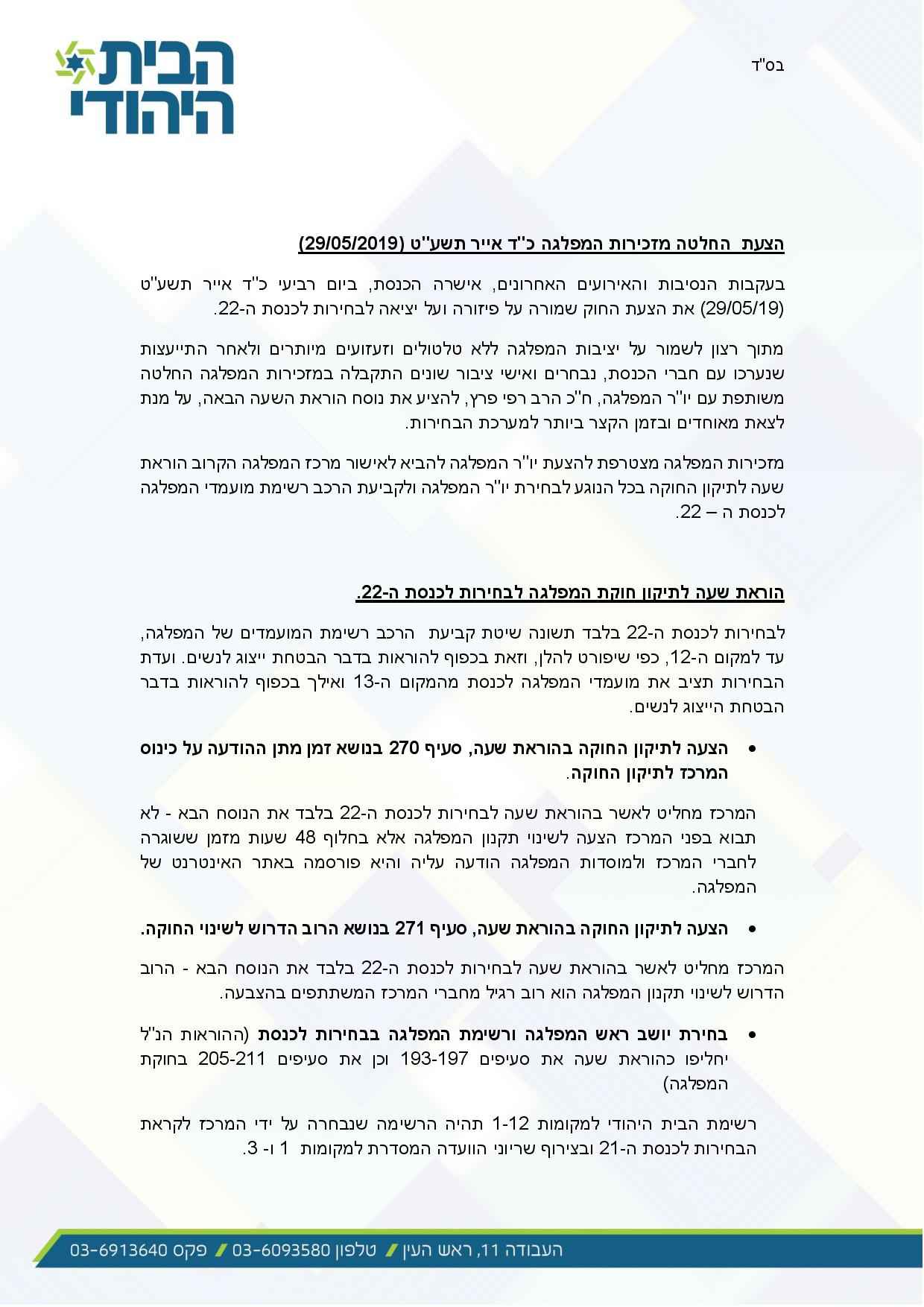 הרב רפי ימשיך: הבית היהודי מבטלת את הפריימריז
