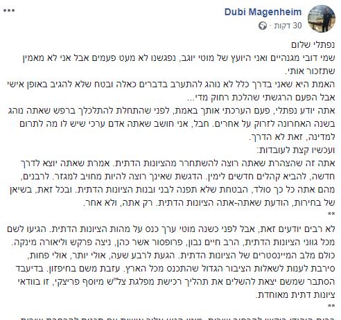 מתוך הפייסבוק של דובי מגנהיים