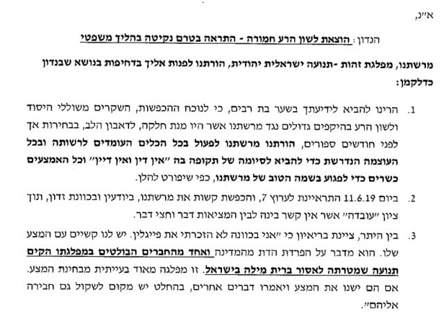 פייגלין לבן דהן: תתנצל או שתיתבע