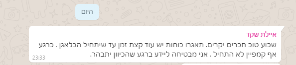 הודעת הווצאפ שנשלחה לתומכים על ידי שקד