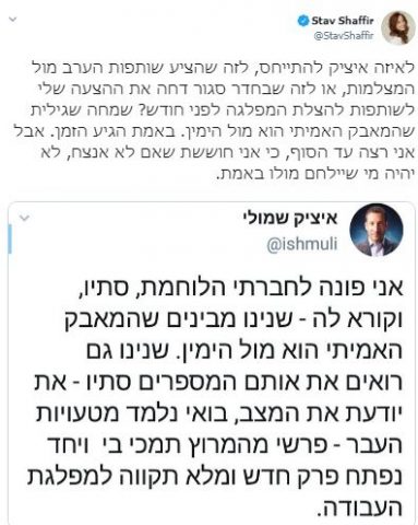 אאוץ': שמולי הציע לשפיר להתאחד וחטף ממנה