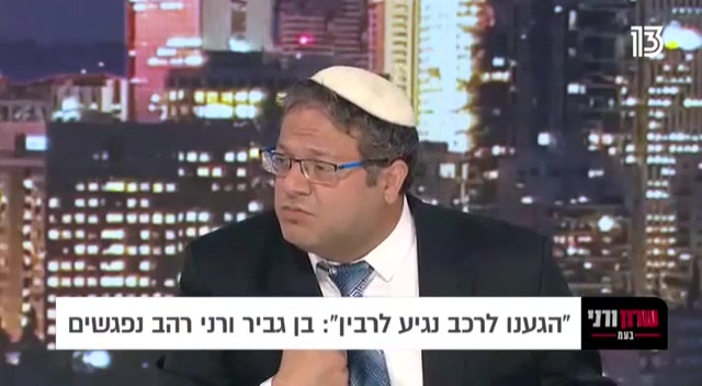 בן גביר
