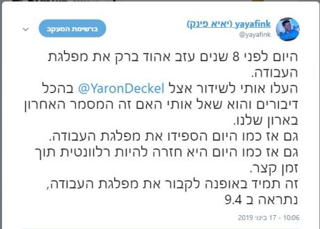 הציוצים שיאיא פינק ירצה למחוק מהארכיון
