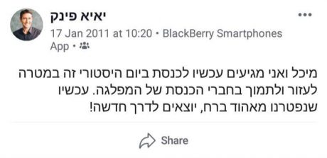 הציוצים שיאיא פינק ירצה למחוק מהארכיון