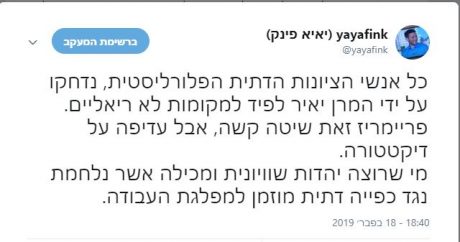 הציוצים שיאיא פינק ירצה למחוק מהארכיון