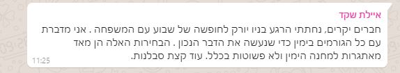 שקד לפעילים: "הבחירות האלו לא פשוטות כלל לימין"