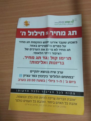 המודעה על קיום האירוע במתחם הלולים.