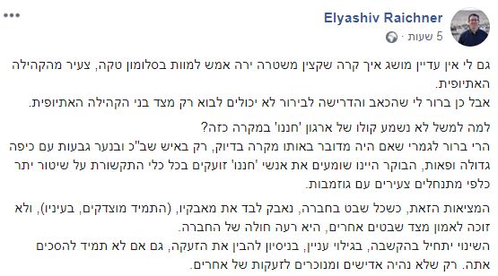 "אם היה מדובר בנער גבעות עם כיפה ופאות?"