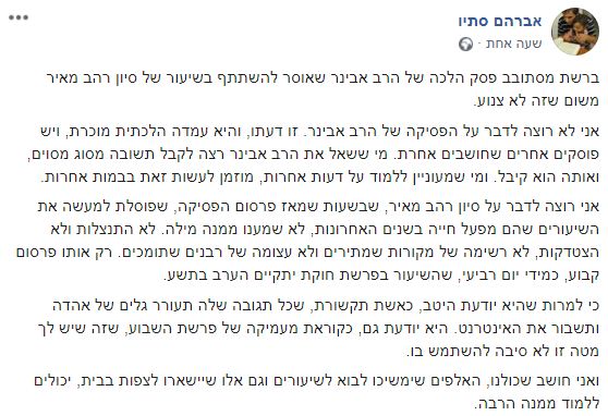 אנחנו יכולים ללמוד הרבה מתגובתה של סיון רהב מאיר