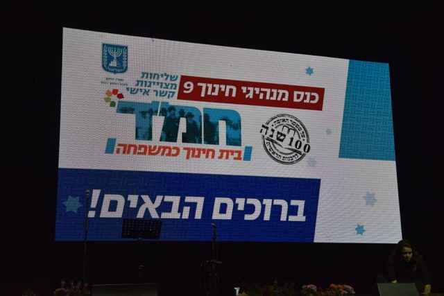צפו: כנס מנהיגי החינוך ה-9 של החמ"ד