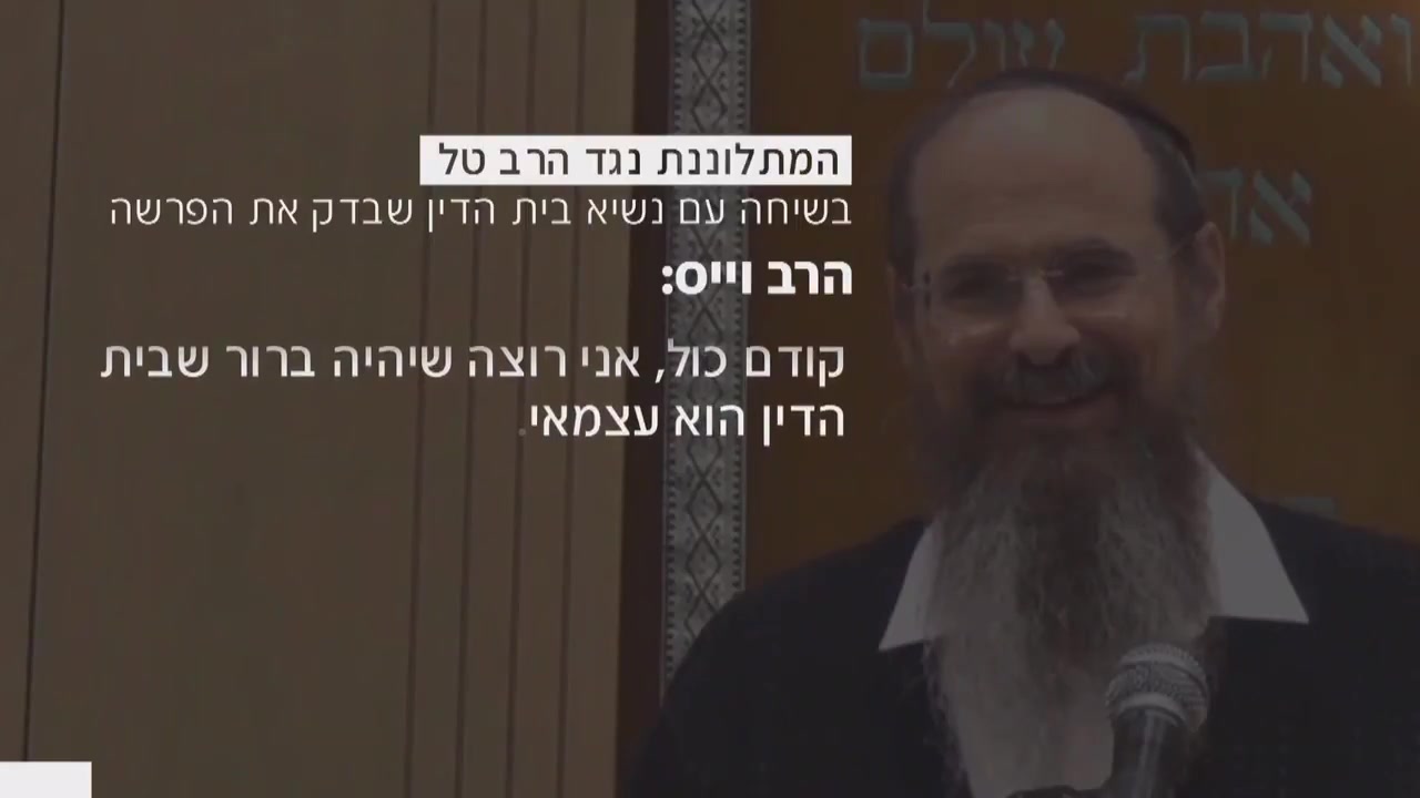 הרב וייס