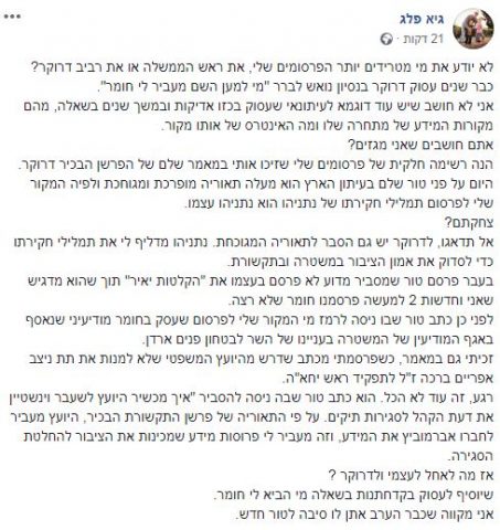 באופן חריג: גיא פלג יוצא במתקפה על המתחרה שלו