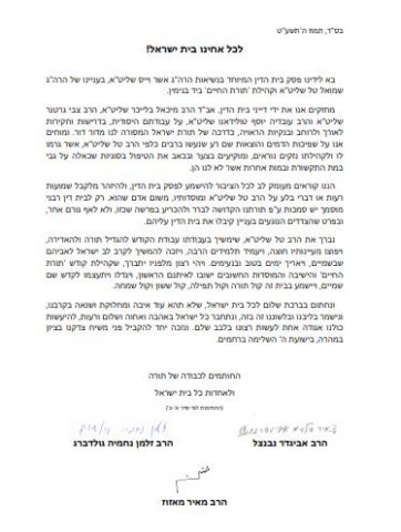 אחרי המתקפה הרבנית: רבנים חרדים בתמיכה ברב טל