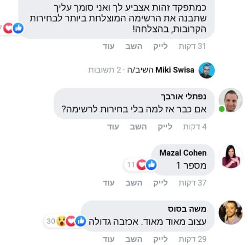 צילומסך מדף הפייסבוק של משה פייגלין