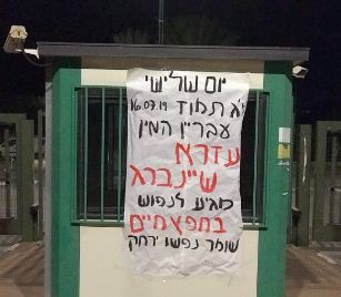נפגעות שיינברג נגד הודעת מזכירות קיבוץ חפץ חיים