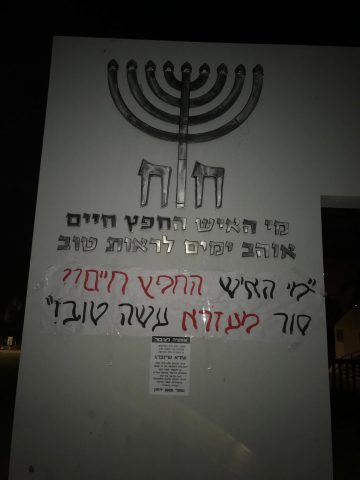 נפגעות שיינברג נגד הודעת מזכירות קיבוץ חפץ חיים