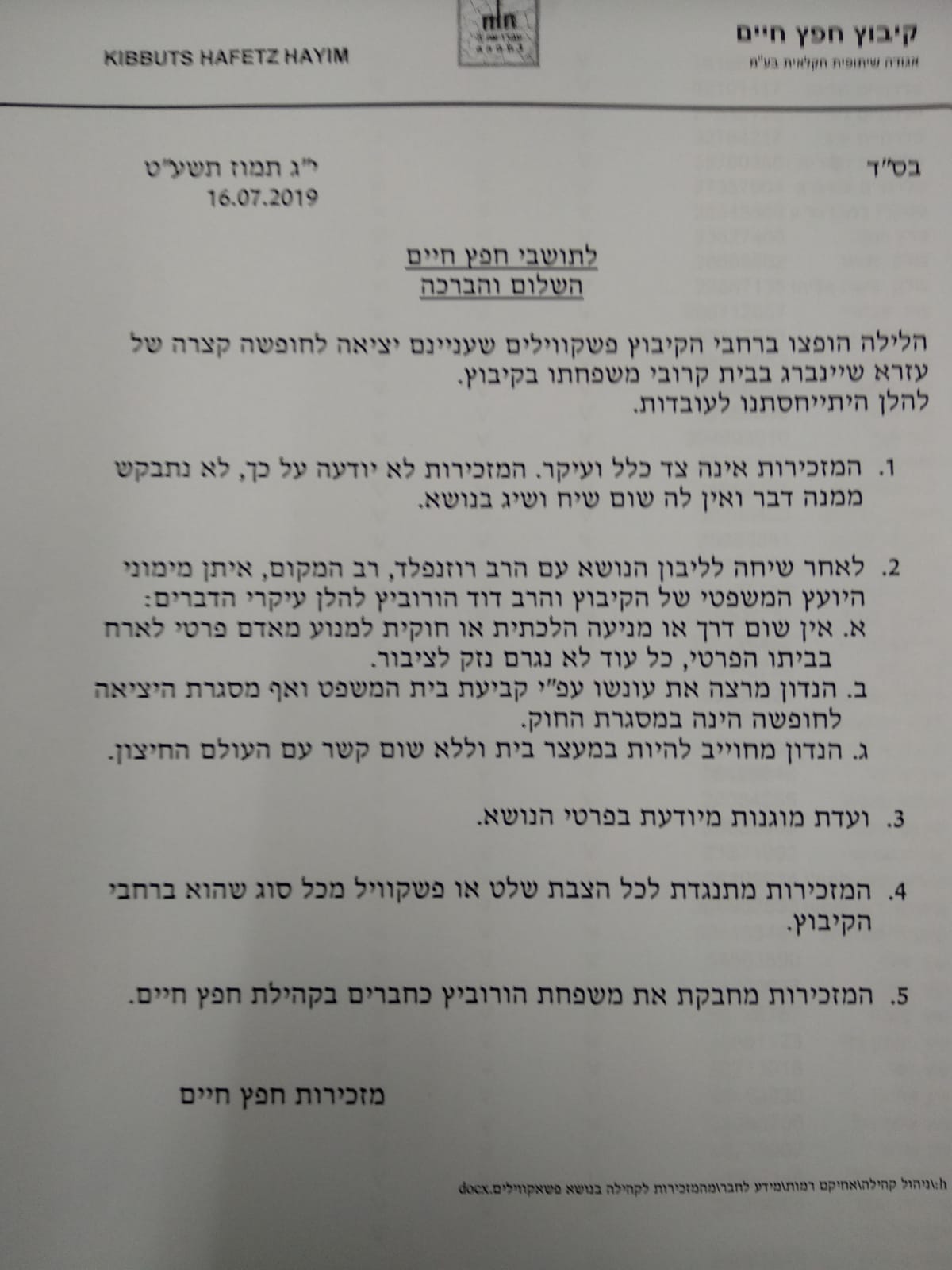 מכתב מזכירות קיבוץ חפץ חיים