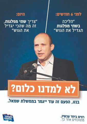 ככה לא נראה קמפיין
