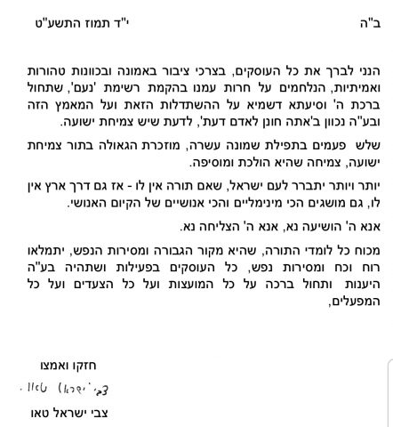 הרב טאו בהתבטאות ראשונה על מפלגת 'נעם'
