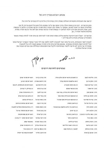עוד רבנים סרוגים מצטרפים למכתב נגד הרב טל