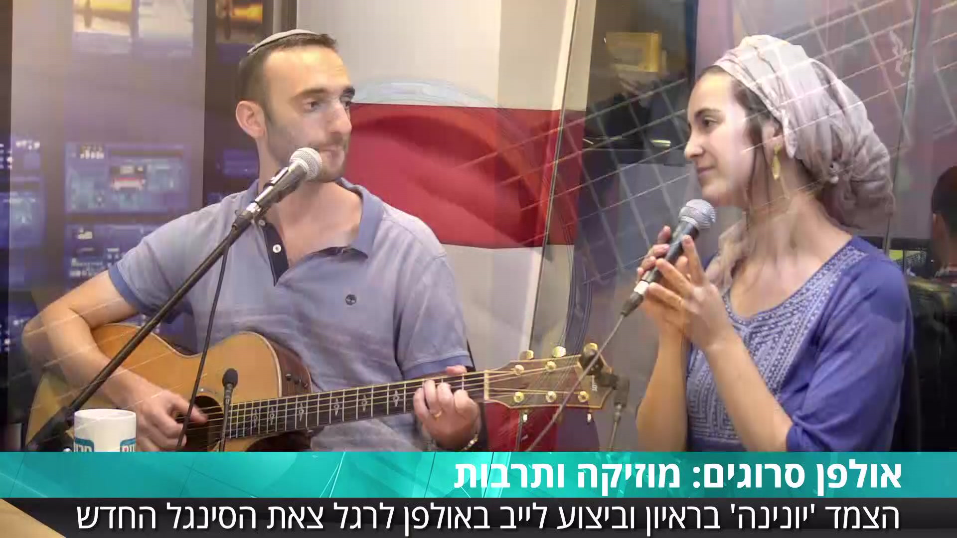 הצמד יונינה – שיר באנגלית