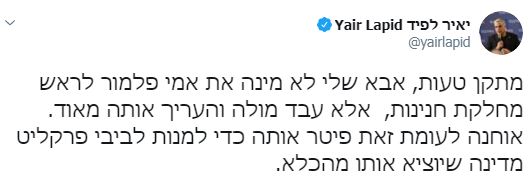 הציוץ המתוקן של לפיד